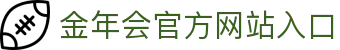 金年会·金字招牌诚信至上